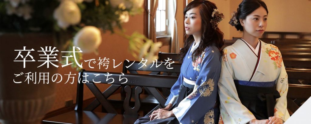 Hakama Plan for Student who use in graduation ceremony