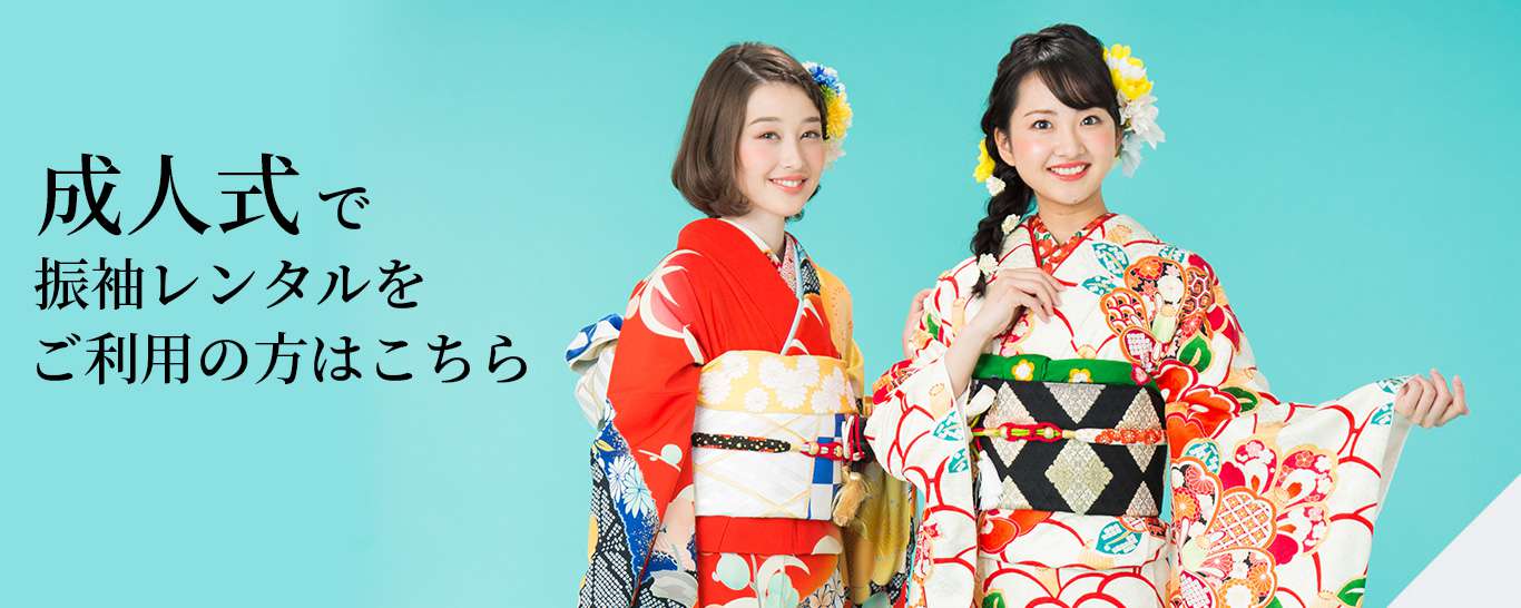 Furisode rental for Customers who rent for the age-of-ceremony