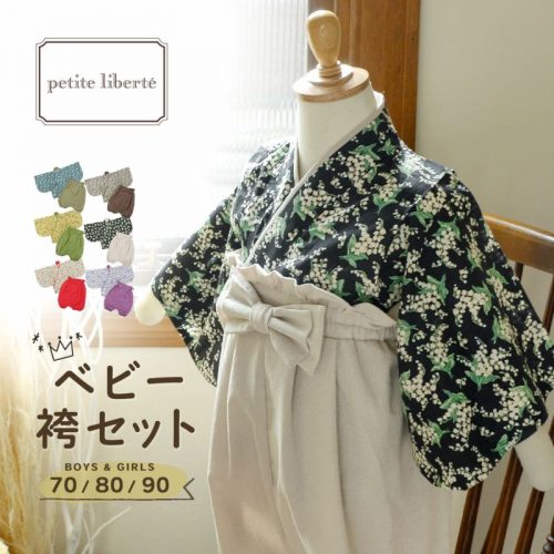 Baby hakama outfit