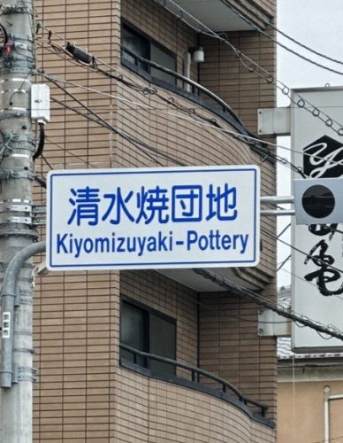 A Visit to Kyoto’s Kiyomizu-yaki Pottery Festival