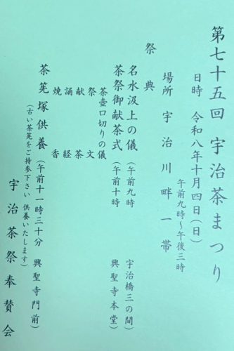 Chasen Kuyo (Tea Whisk Memorial Service)